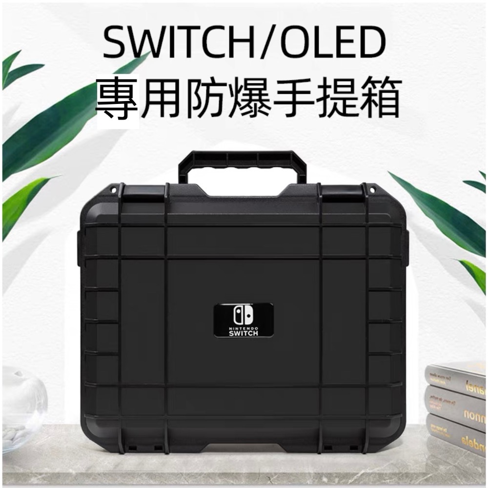 蘿絲車庫：代購 Switch/OLED 收納箱 收納包 手提防爆箱-細節圖5