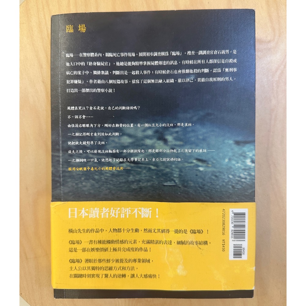 蘿絲車庫：二手 臨場 橫山秀夫🇯🇵日本小說-細節圖3