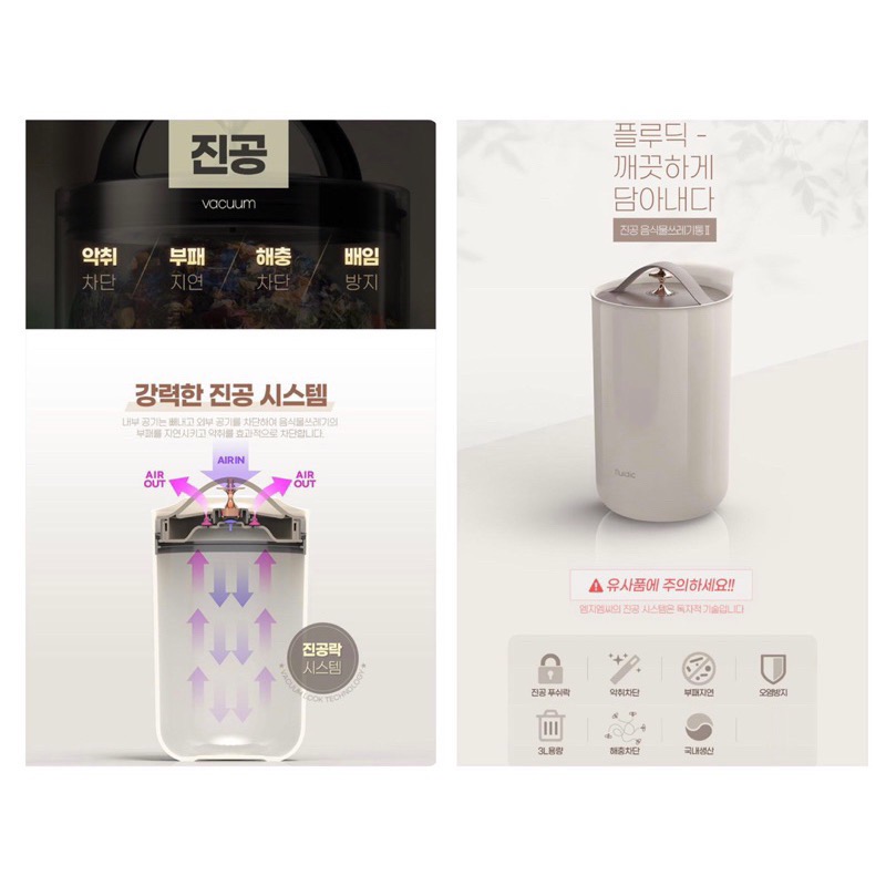 蘿絲車庫：代購 二代現貨1 絕美精品廚具 fluidic 二代奶油米白色 真空廚餘桶3L/一代廚餘桶+垃圾袋30p 套裝-細節圖2