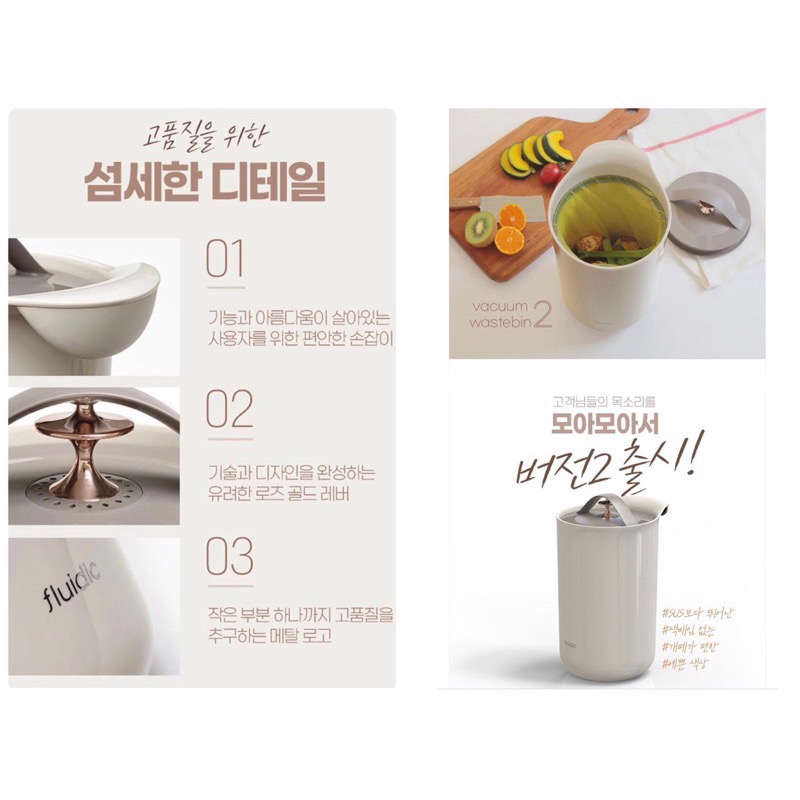 蘿絲車庫：代購 二代現貨1 絕美精品廚具 fluidic 二代奶油米白色 真空廚餘桶3L/一代廚餘桶+垃圾袋30p 套裝-細節圖3