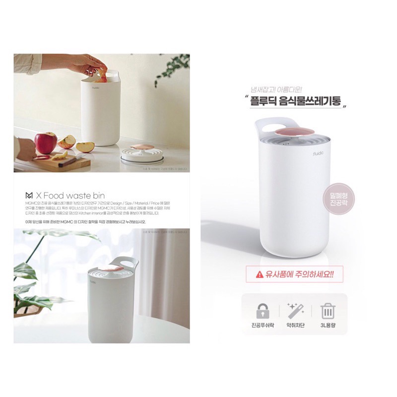 蘿絲車庫：代購 二代現貨1 絕美精品廚具 fluidic 二代奶油米白色 真空廚餘桶3L/一代廚餘桶+垃圾袋30p 套裝-細節圖9