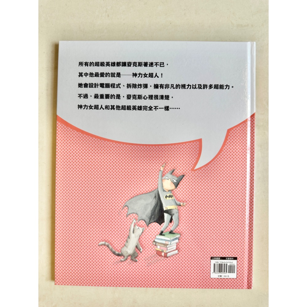 蘿絲車庫：近新 麥克斯與神力女超人🦸‍♀️南門書局出版-細節圖2