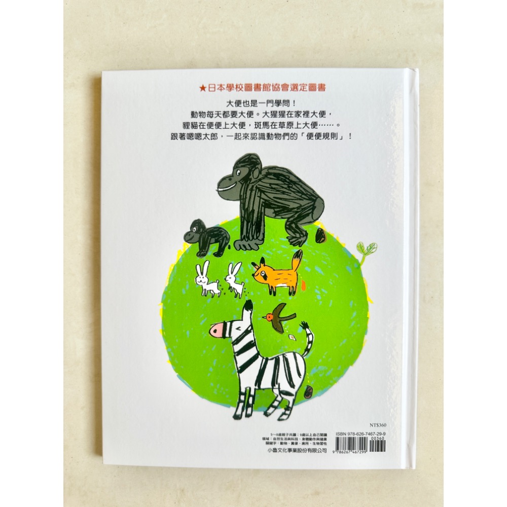 蘿絲車庫：九成新 書況佳 嗯嗯太郎 童書繪本-細節圖2