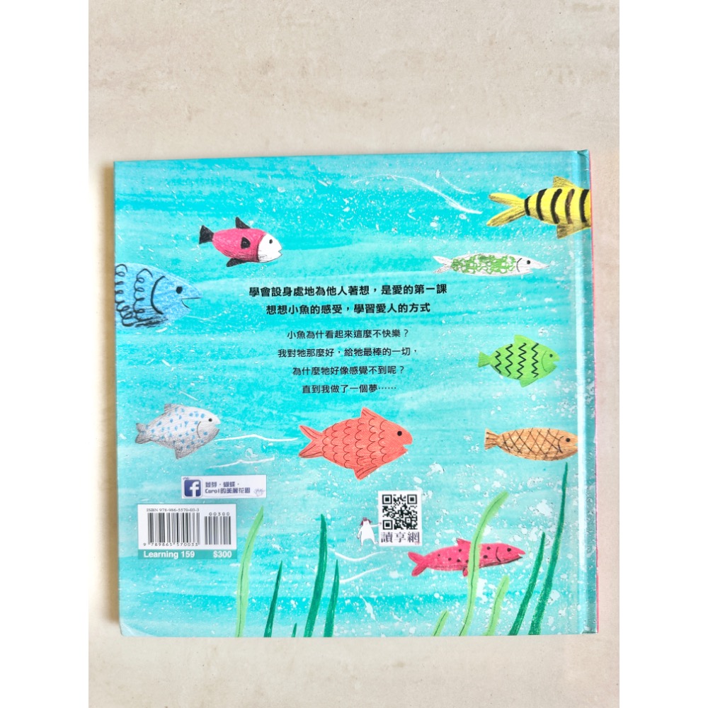 蘿絲車庫：二手近新童書繪本 「愛，要用對方需要的方式，不是你想給的方式」-細節圖2