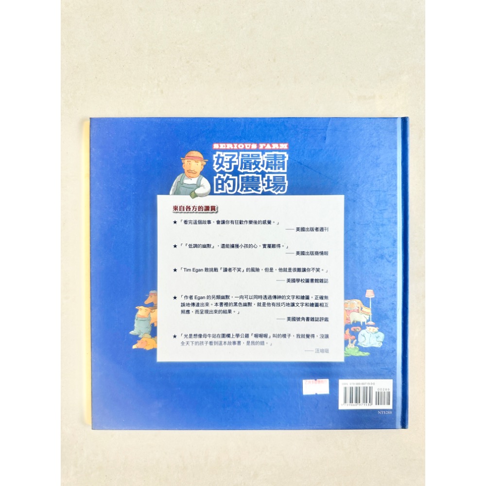 蘿絲車庫：近新 書況佳 好嚴肅的農場 繪本童書-細節圖2