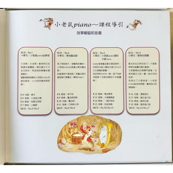 蘿絲車庫：二手 奧福音樂 兒童音樂城堡繪本課本🎵音樂小精靈/小老鼠/頑皮小女巫-細節圖6