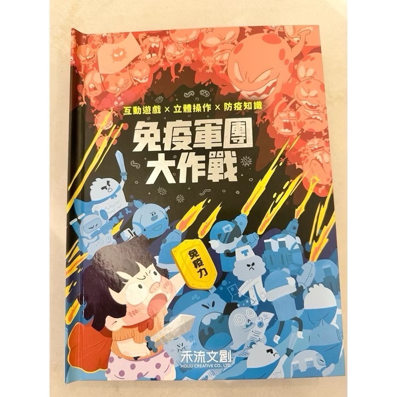 蘿絲車庫：近全新 【禾流文創】認識人體立體翻翻書系列-規格圖6