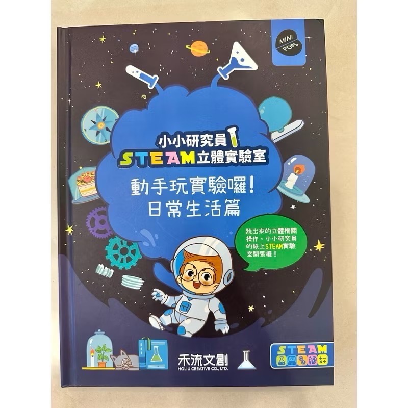 蘿絲車庫：近全新 【禾流文創】認識人體立體翻翻書系列-規格圖6