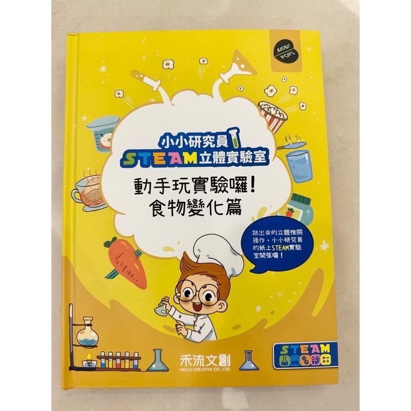 蘿絲車庫：近全新 【禾流文創】認識人體立體翻翻書系列-規格圖6