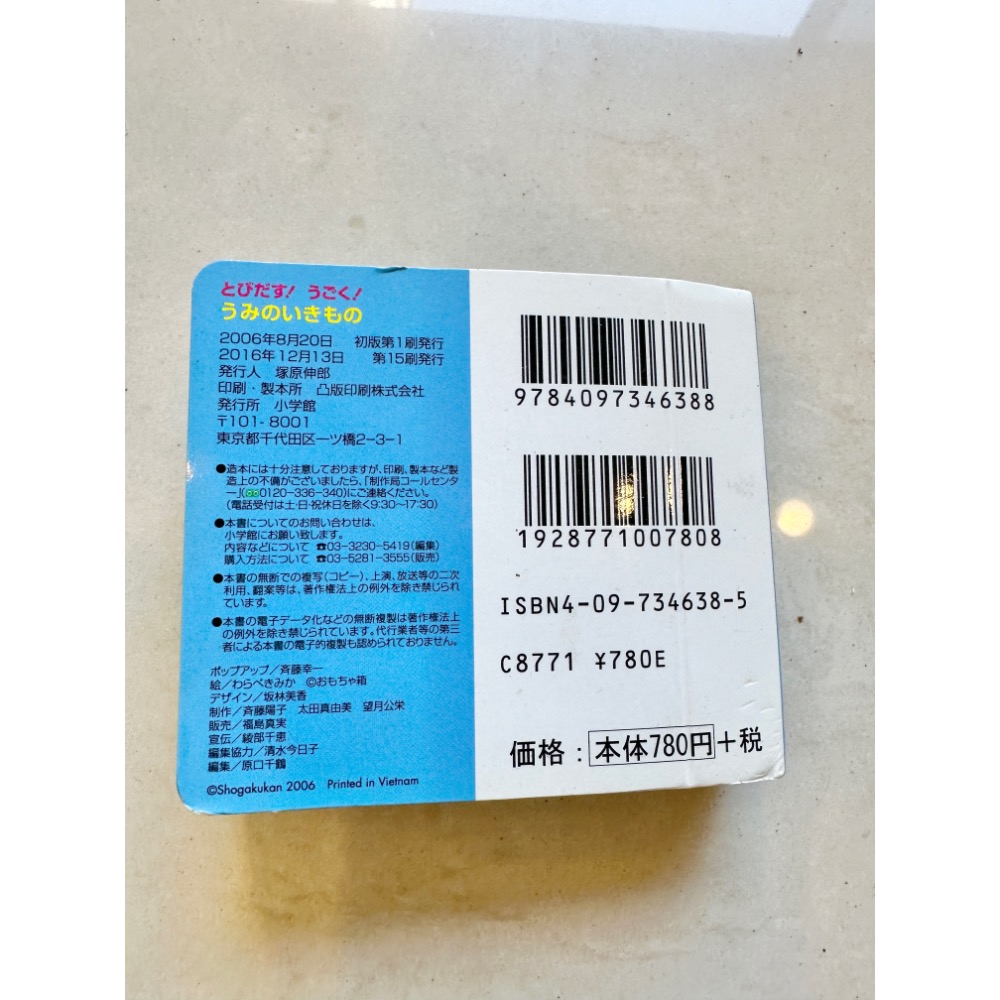 蘿絲車庫：二手 🇯🇵小學館 可愛海洋生物立體翻翻書童書🐳-細節圖2