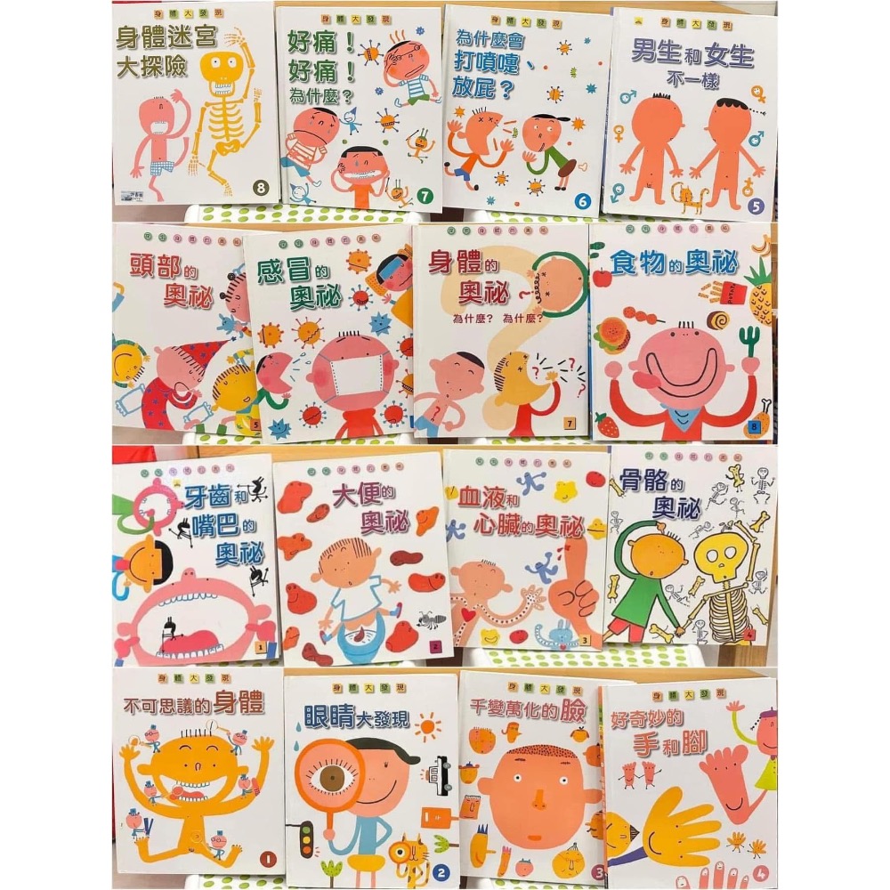 蘿絲車庫：二手絕版 臺灣麥克 共16本 身體大發現+探索身體的奧秘-細節圖2