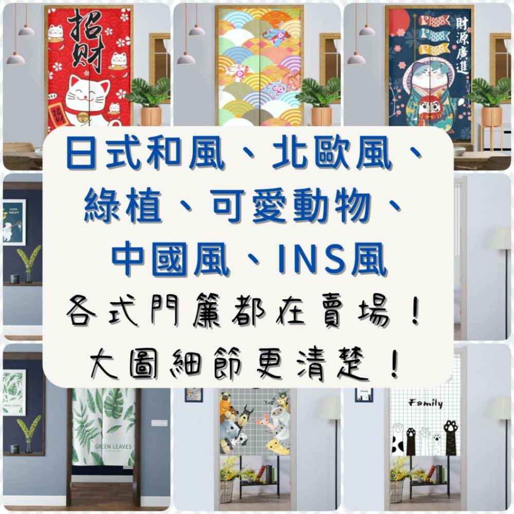 (台灣現貨/台灣賣家/品質把關)門簾 門簾布 風水門簾 風水簾 門簾二片式 穿桿式門簾 <INS莫蘭迪門簾>-細節圖2