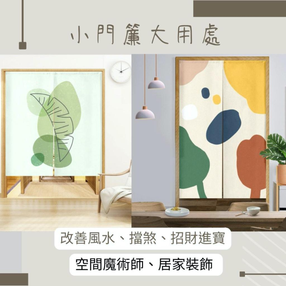 (台灣現貨/台灣賣家/品質把關)門簾 門簾布 風水門簾 風水簾 門簾二片式 穿桿式門簾 <INS莫蘭迪門簾>-細節圖3