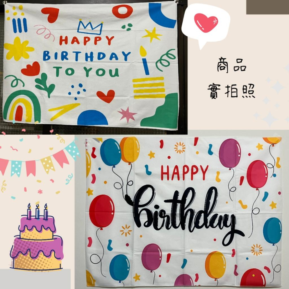 (台灣現貨/台灣賣家/品質把關)生日佈置 生日派對佈置 生日掛布 生日快樂掛布 <生日派對掛布>-細節圖6