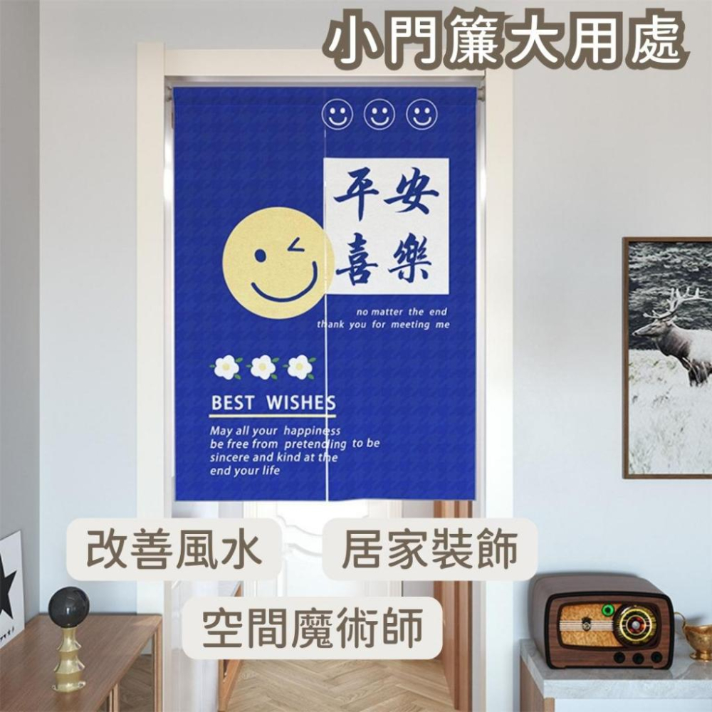 (台灣現貨/台灣賣家/品質把關)門簾 門簾布 風水門簾 風水簾 門簾二片式 穿桿式門簾 <可愛文字風門簾 >-細節圖3