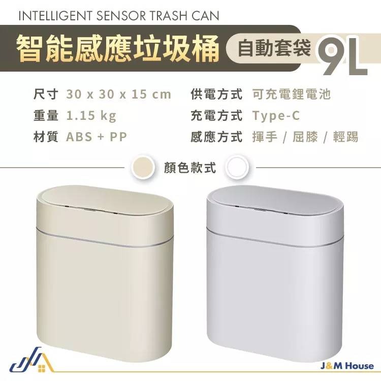 💖樂福科技💖 智能感應垃圾桶 智能垃圾桶 感應垃圾桶 垃圾桶 9L 防水垃圾桶 自動吸附套袋-細節圖9