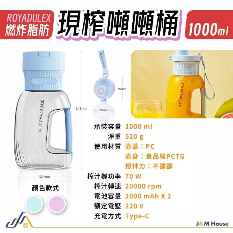 💖樂福科技💖 ROYALTY現榨噸噸桶 隨行便攜榨汁桶 碎冰果汁機 隨身果汁機 usb充電 榨汁機 1000ml-細節圖9