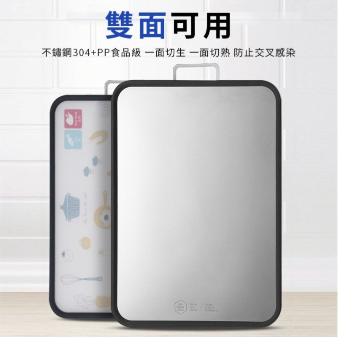 💖樂福科技💖 不鏽鋼雙面砧板 雙面砧板 304不鏽鋼 生熟食分開不鏽鋼抗菌防黴 切菜板 防滑粘板 廚房 居家 收納-細節圖8