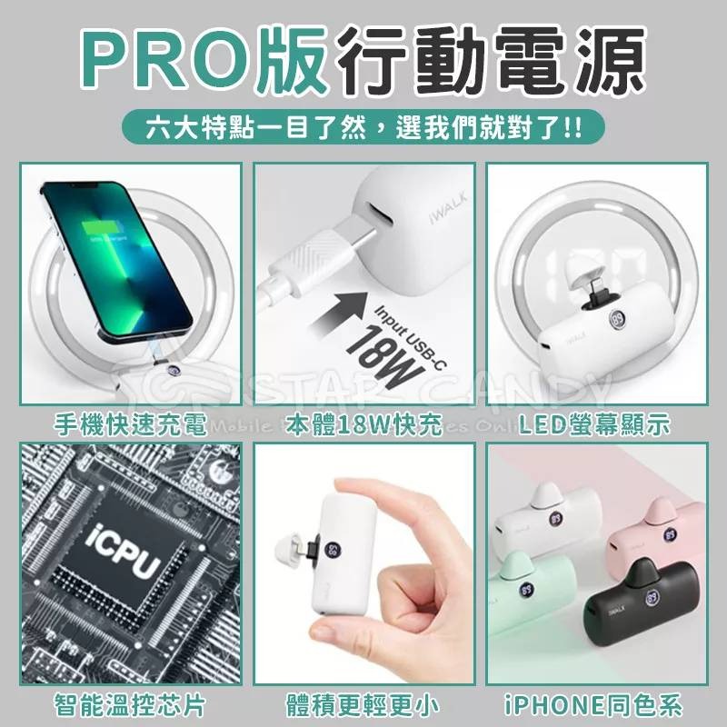 💖樂福科技💖 iWALK Pro版 閃充直插式行動電源 數位顯示 旅行必備 第五代 口袋電源 口袋寶 移動電源-細節圖2