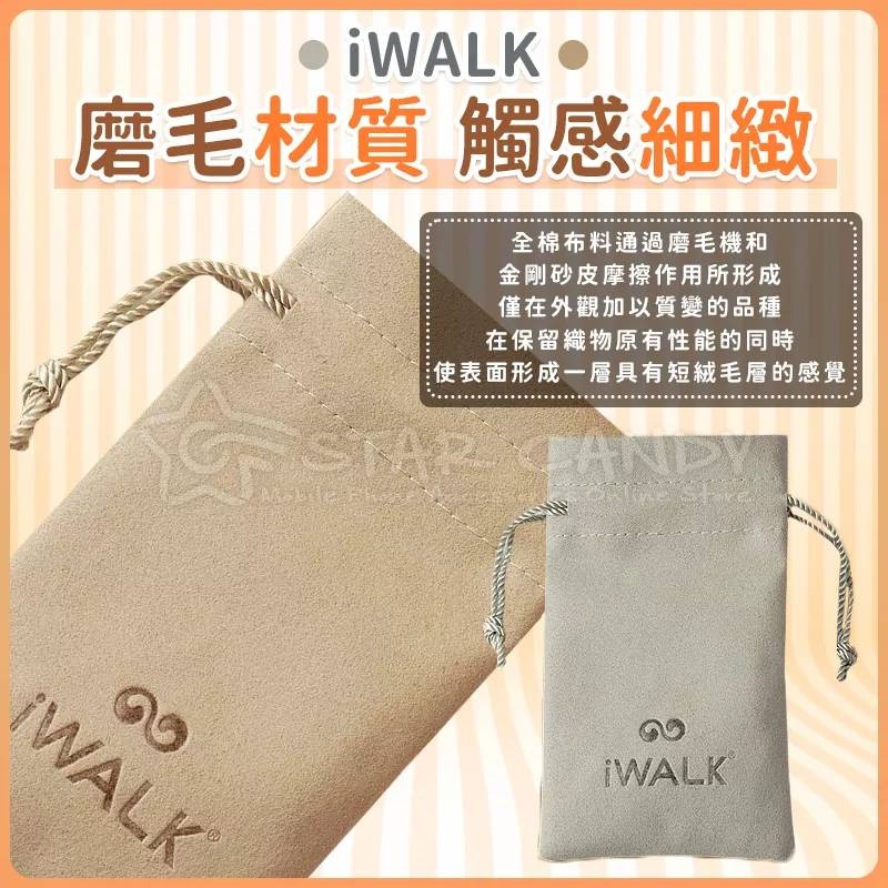💖樂福科技💖 iWALK 收納袋 口袋電源專用收納袋 充電線收納袋 充電器收納袋 袋子 束口袋 磨毛材質-細節圖3