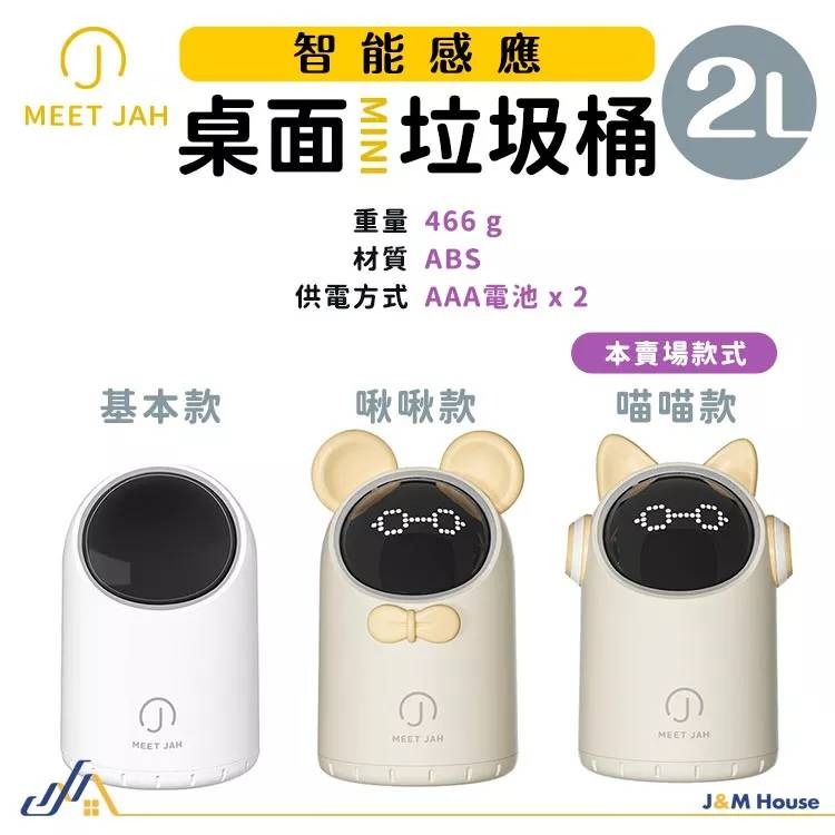 💖樂福科技💖 智能感應垃圾桶 (喵喵款) QMI瞄瞄 感應式垃圾桶 桌面垃圾桶 車用垃圾桶 智能表情垃圾桶 廚房垃圾-細節圖9