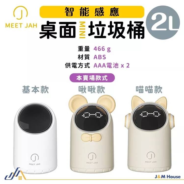 💖樂福科技💖 智能感應垃圾桶 (啾啾款) QMI啾啾 感應式垃圾桶 桌面垃圾桶 車用垃圾桶 智能表情垃圾桶 廚房垃圾-細節圖9