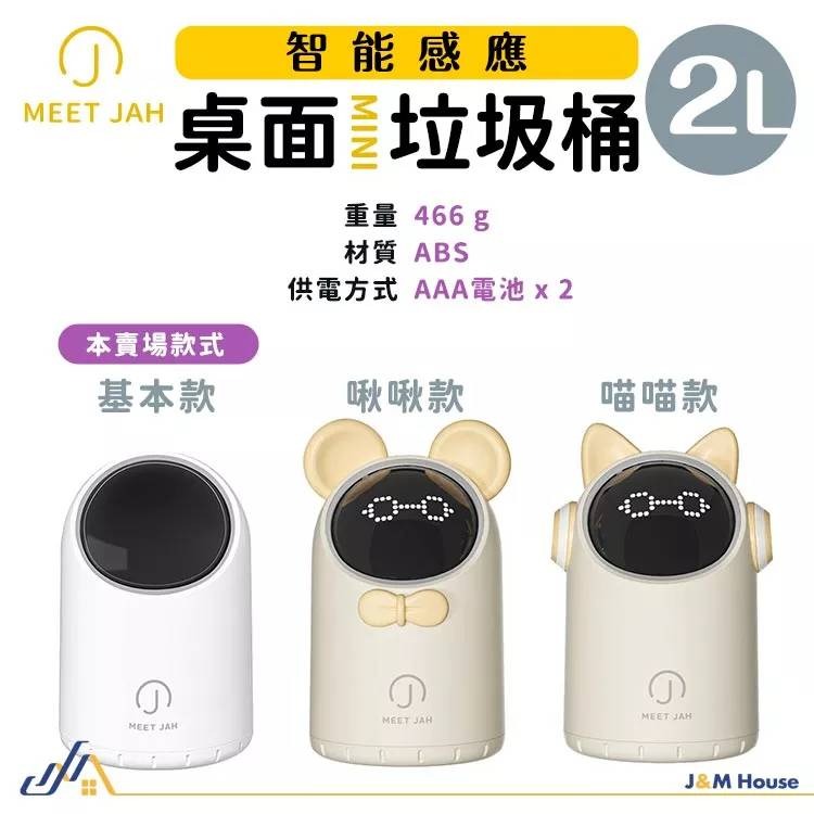 💖樂福科技💖 智能感應MINI垃圾桶 QMI智能感應垃圾桶 桌面垃圾桶 車用垃圾桶 智能表情垃圾桶 廚房垃圾桶-細節圖9