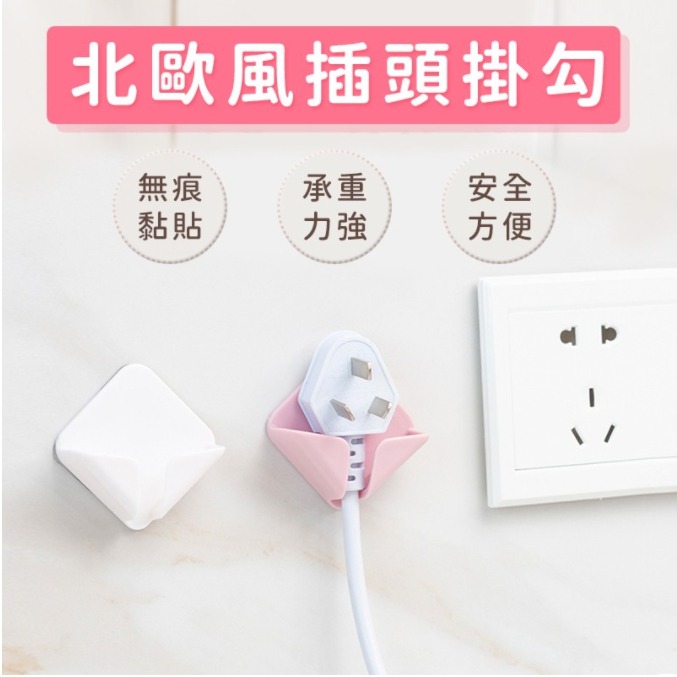 💖樂福科技💖 北歐風插頭掛勾 北歐風 插座掛鉤 無痕透明 掛鉤 無痕掛勾 防水掛勾 廚具鈎 收納整理掛架 電源線掛勾-細節圖2