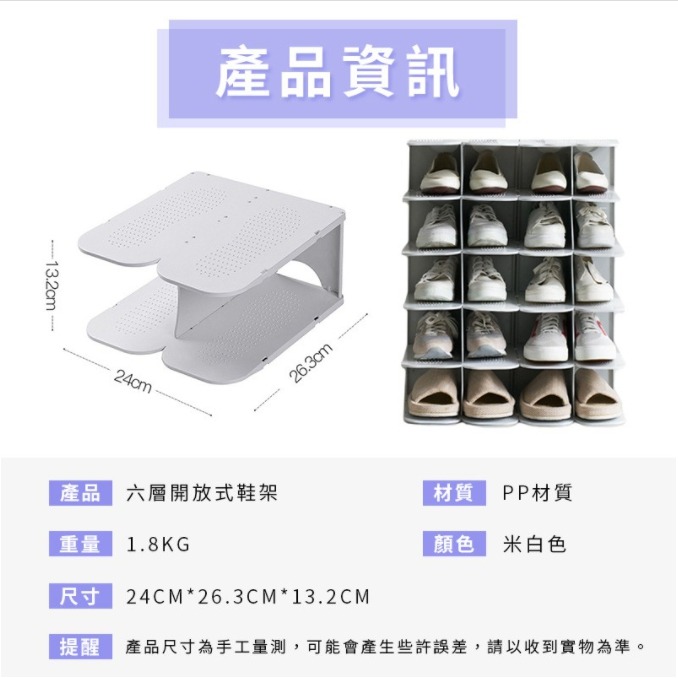 💖樂福科技💖 六層開放式鞋架 六層堆疊鞋架 鞋子收納架 可拆式鞋架 組裝鞋架 DIY鞋架 組合鞋架 拖鞋架 收納-細節圖9