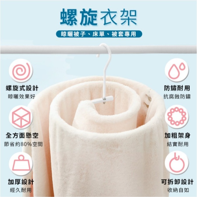 💖樂福科技💖  曬被子螺旋衣架 螺旋曬衣架 旋轉衣架 衣架 螺旋衣架 床單 浴巾 晾衣神器 螺旋曬被架 曬被子 被子-細節圖2