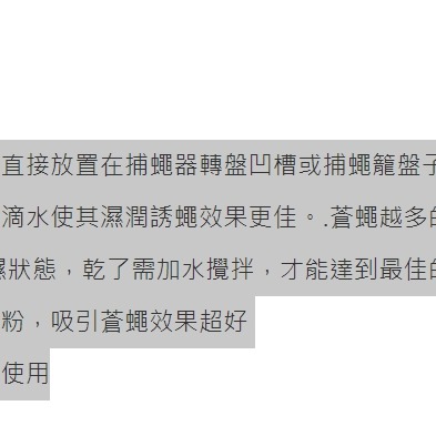 💖樂福科技💖 捕蠅器誘蠅包 蒼蠅剋星 誘餌包 蒼蠅誘餌包 捕蠅神器 補蠅器 捕蠅器 蒼蠅 捕蠅機 滅蒼蠅 誘餌劑-細節圖6