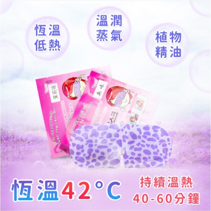💖樂福科技💖 韓國熱銷蒸氣眼罩 熱敷眼罩 蒸汽眼罩 SPA眼罩 睡眠眼罩 去疲勞眼罩 紓壓 按摩眼罩-細節圖3
