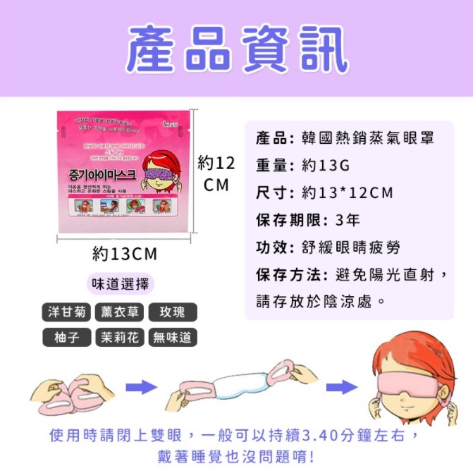 💖樂福科技💖 韓國熱銷蒸氣眼罩 熱敷眼罩 蒸汽眼罩 SPA眼罩 睡眠眼罩 去疲勞眼罩 紓壓 按摩眼罩-細節圖8