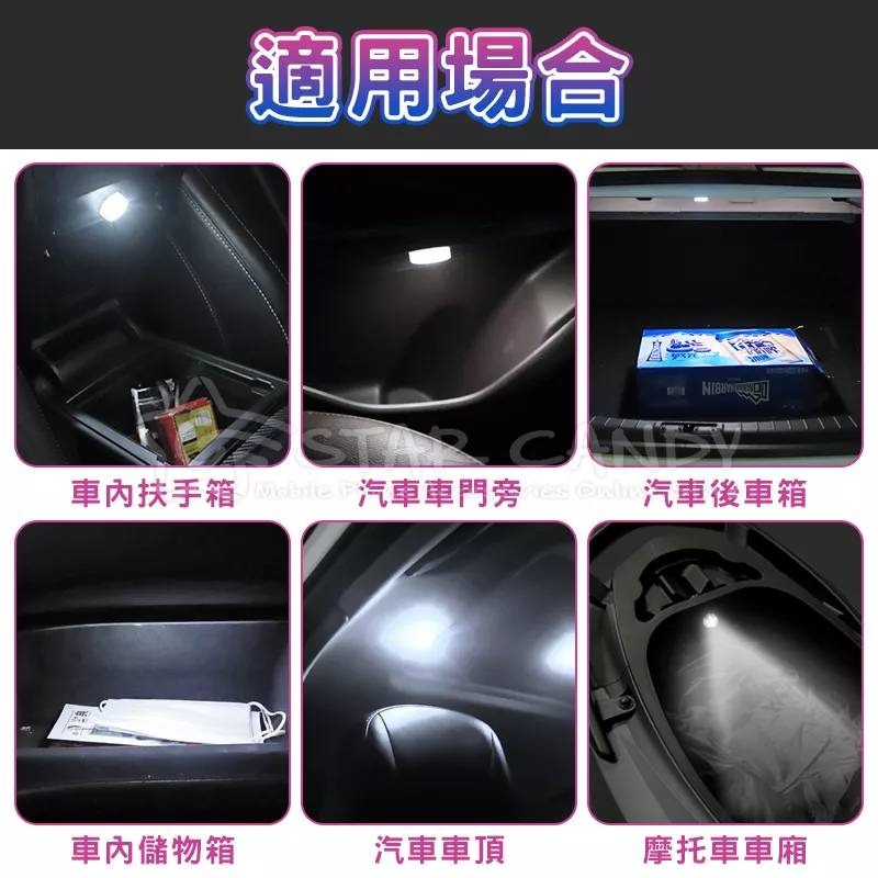 💖樂福科技💖 汽機車照明燈 機車車廂燈 置物箱燈 觸控燈 車廂燈 後車廂燈 車廂感應燈 置物燈 氣氛燈 車箱燈-細節圖2