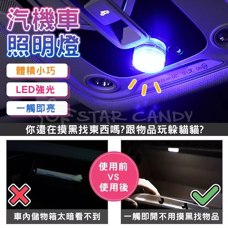 💖樂福科技💖 汽機車照明燈 機車車廂燈 置物箱燈 觸控燈 車廂燈 後車廂燈 車廂感應燈 置物燈 氣氛燈 車箱燈-細節圖3