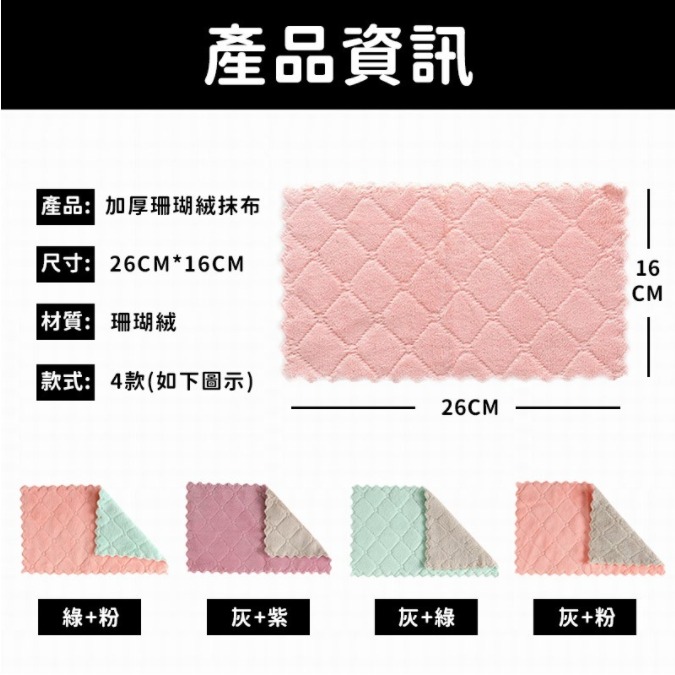 💖樂福科技💖 加厚珊瑚絨抹布 超細纖維珊瑚絨菱格紋 抹布 洗碗布 擦手巾 毛巾 洗車布 洗車巾 洗碗布-細節圖9