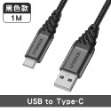 【USB-TypeC】1M-黑色