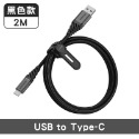 【USB-TypeC】2M-黑色