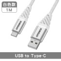 【USB-TypeC】1M-白色