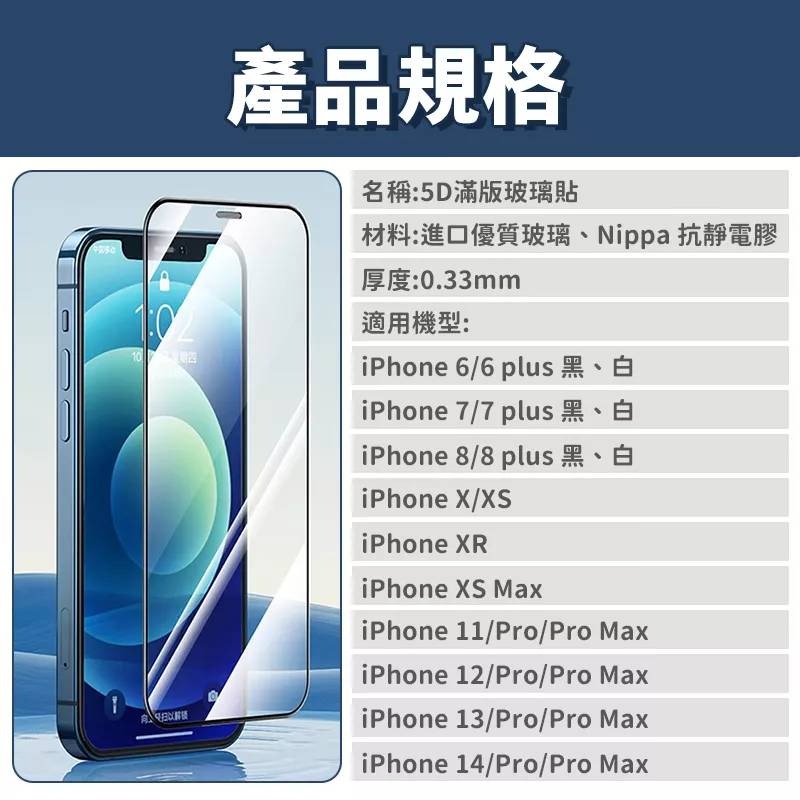 💖樂福科技💖 5D滿版鋼化玻璃保護貼 日本電膠 保護貼適用iPhone系列 9H鋼化 台灣現貨 全滿版保護貼 蘋果-細節圖6