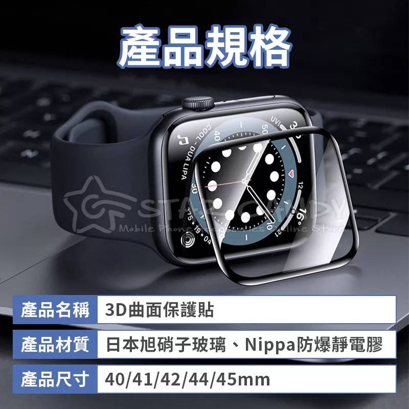 💖樂福科技💖 Apple Watch 3D曲面全膠滿版保護貼 手錶保護貼 玻璃貼 適用40 41 42 44 45-細節圖8