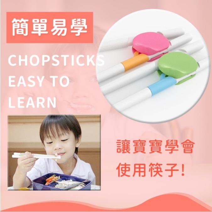 💖樂福科技💖 兒童學習筷子 學習筷 幼兒學習筷 輔助筷 訓練筷 筷子 衛生筷 餐具組 寶寶 兒童筷 子母筷-細節圖3