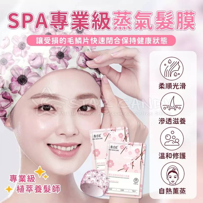 💖樂福科技💖 SPA蒸氣護髮膜 髮膜帽 髮膜 護髮帽 護髮 護理 蒸氣 修護乾燥 保濕 柔順 頭髮護理 頭髮保濕-細節圖2