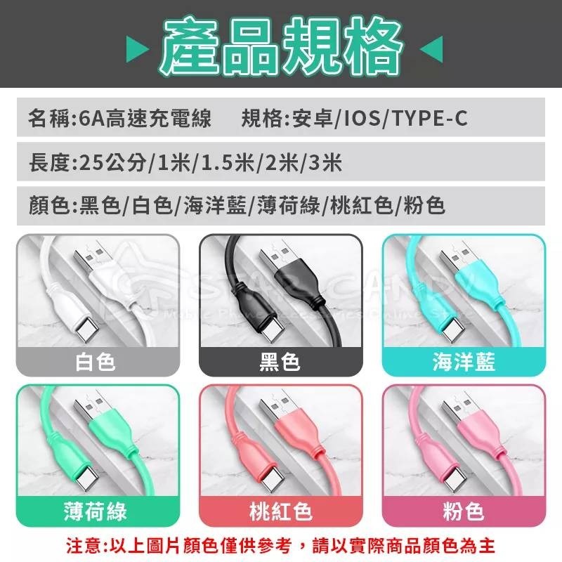 💖樂福科技💖 6A高速充電線【蘋果ios賣場】台灣現貨 快充 傳輸線 iPhone 適用蘋果手機-細節圖6