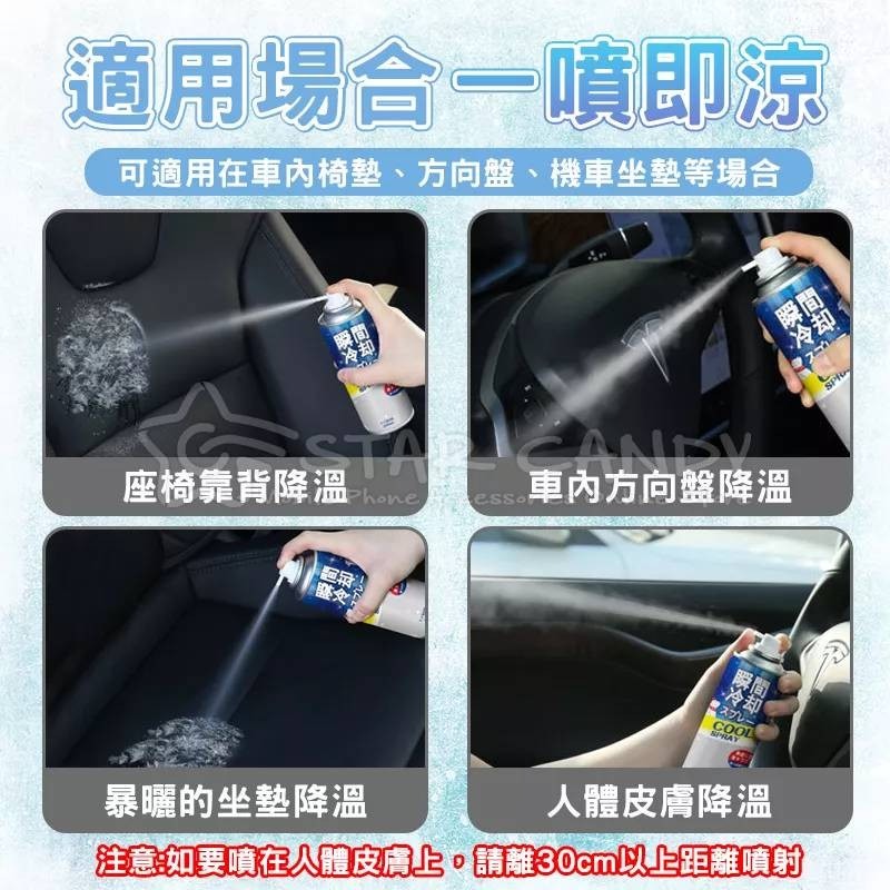 💖樂福科技💖 汽機車降溫噴霧 汽車降溫噴霧 機車降溫噴霧 坐墊噴霧 製冷噴霧 降溫劑 速冷劑 涼感噴霧 冰涼噴霧-細節圖9