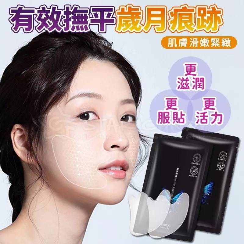 💖樂福科技💖 法令紋緊緻膜 法令紋貼 緊致抗皺淡化細紋 眼膜貼 面膜 眼膜 水凝膠面膜 美妝 保養-細節圖2