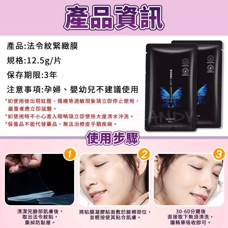 💖樂福科技💖 法令紋緊緻膜 法令紋貼 緊致抗皺淡化細紋 眼膜貼 面膜 眼膜 水凝膠面膜 美妝 保養-細節圖8
