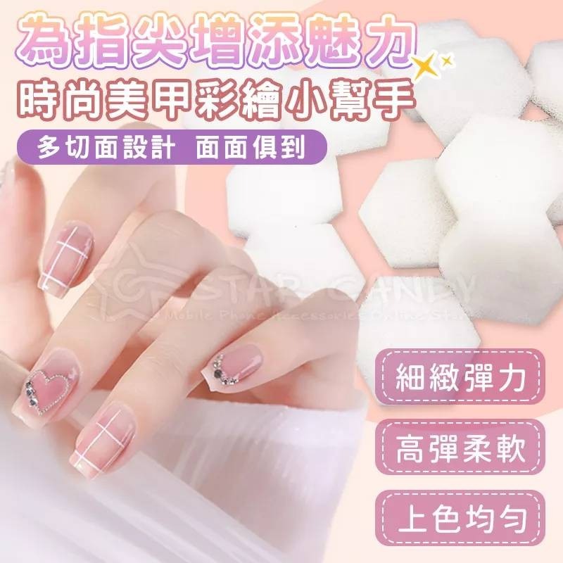 💖樂福科技💖 美甲六角海綿 清潔海綿 洗筆海綿 除膠海綿 美甲工具 美甲材料 海綿 無絮海棉 漸層 暈染 六角-細節圖2