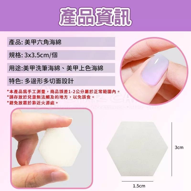 💖樂福科技💖 美甲六角海綿 清潔海綿 洗筆海綿 除膠海綿 美甲工具 美甲材料 海綿 無絮海棉 漸層 暈染 六角-細節圖8
