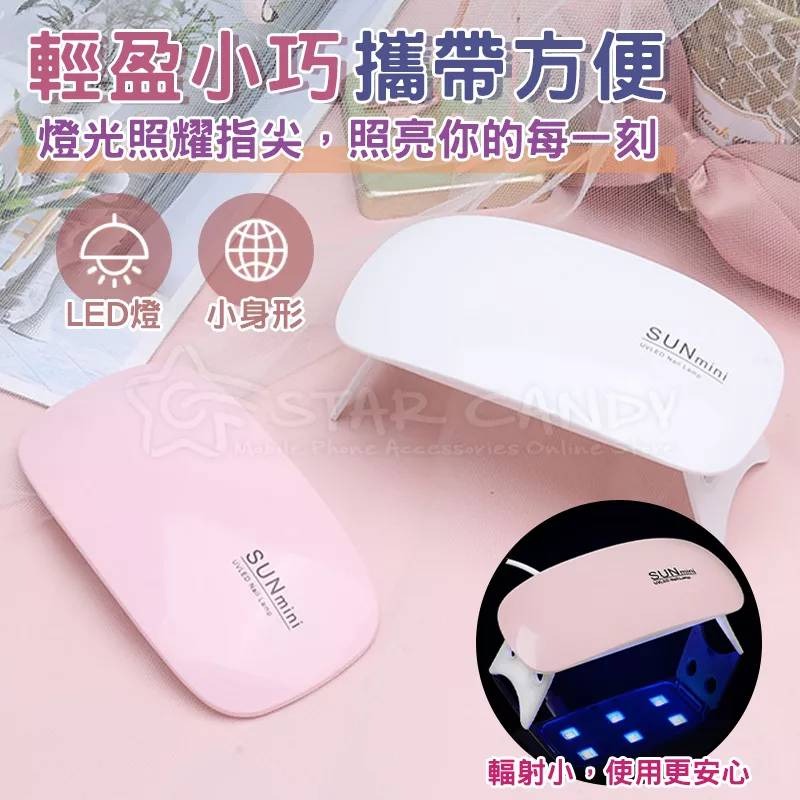 💖樂福科技💖 小型光療美甲燈 迷你鼠標燈 指甲油膠烤燈 太陽燈 光療機 指甲燈 凝膠燈 光療指甲燈 指甲油 照燈-細節圖2